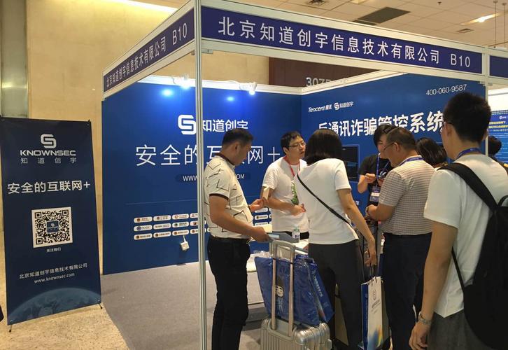 知道创宇携新产品亮相nsc2016中国网络安全大会