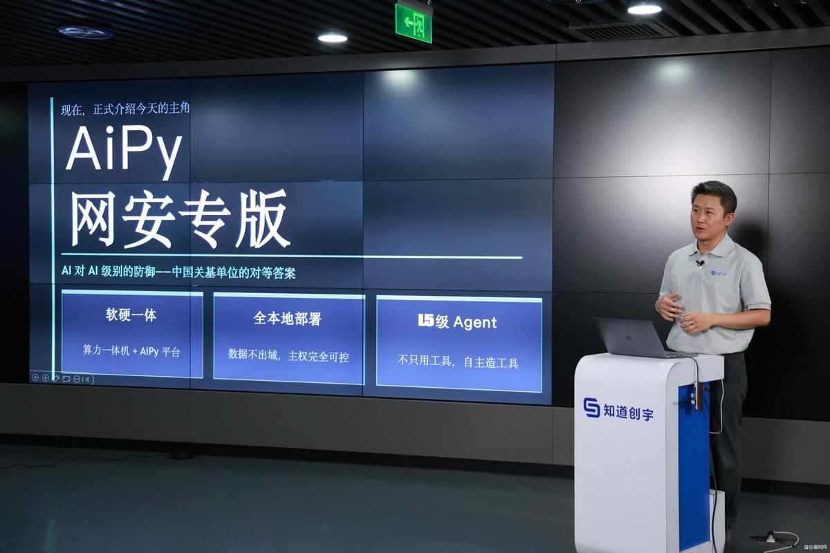 知道创宇aipy企业级双产品正式发布:让ai生产力可沉淀可复制,让网络防