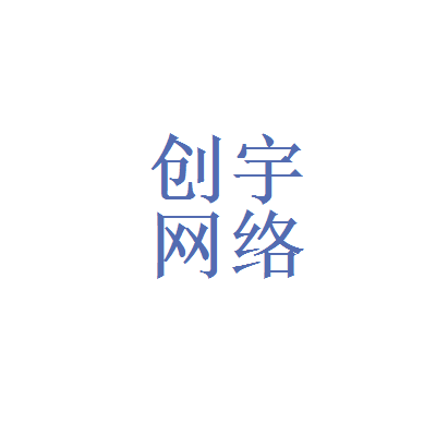 梅州创宇网络