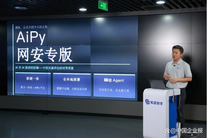 知道创宇aipy企业级双产品正式发布:让ai生产力可沉淀可复制,让网络防