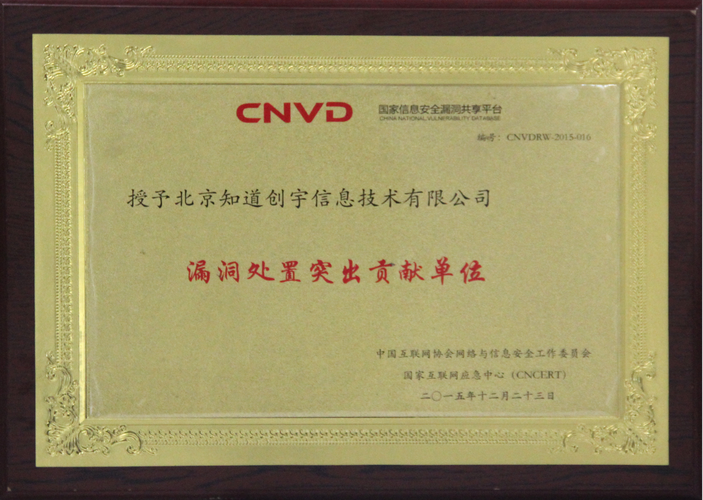 知道创宇信息技术股份成立于2007年8月,是国内率先提出网站