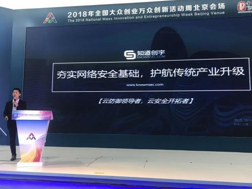 2018双创周北京会场,创业黑马携科技企业分享"科技赋能产业升级"